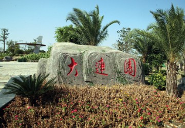 “大连园”景观亮相厦门集美花卉博览会