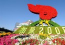 鲜花装扮乌鲁木齐迎奥运 巨型花坛“相聚”
