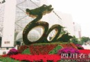 4000万盆鲜花扮靓首都北京 喜迎国庆60华诞