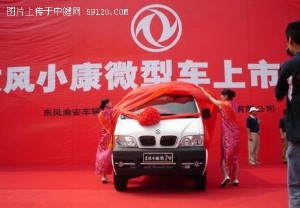东风小康微型车上市 售价3.5-4.5万(图)