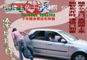 警方漫画支招汽车防盗