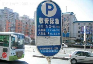 维权出击3.15停车篇:停车多少收费不明不白(1)