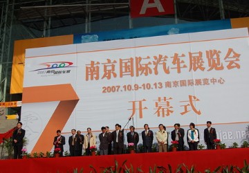 “2007南京车展”今天正式开幕